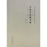 全唐文詔敕考辨