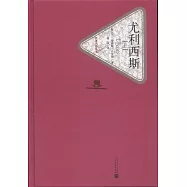 尤利西斯(上下冊)