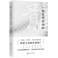 龍：一種未明的動物(增訂本)