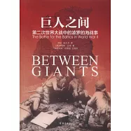 巨人之間：第二次世界大戰中的波羅的海戰事