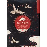 東京百年史(上下)