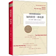 如何欣賞一部電影