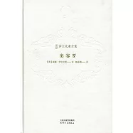 新譯莎士比亞全集：奧賽羅