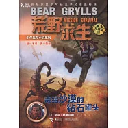 毒蝎沙漠的鑽石罐頭