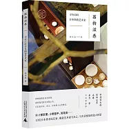 器物滋養：尋訪13位日本陶瓷藝術家