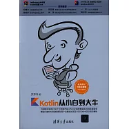 Kotlin從小白到大牛