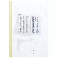 《石濤畫語錄》講記
