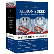 艾伯塔恩的種子：美國文化的源與流(全二冊)