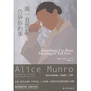 我一直想要告訴你的事