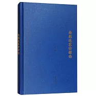 南朝邊塞詩新論