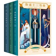 御謎士三部曲(全3冊)