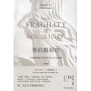 善的脆弱性(修訂版)