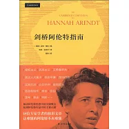 劍橋阿倫特指南