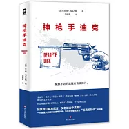 神槍手迪克