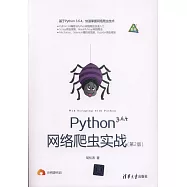 Python網路爬蟲實戰(第2版)