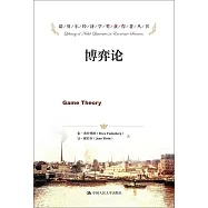 博弈論