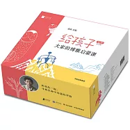 給孩子：大家的博雅啟蒙課(第一輯)(全10冊)