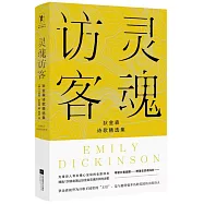 靈魂訪客：狄金森詩歌精選集