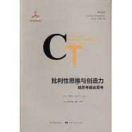 批判性思維與創造力：越思考越會思考