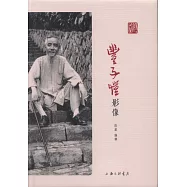 豐子愷影像