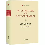 西方古典學圖譜