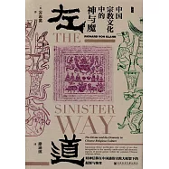 左道：中國宗教文化中的神與魔