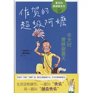 冬天時要感謝夏天