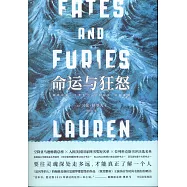 命運與狂怒