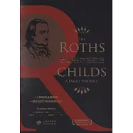 羅斯柴爾德家族：一個神秘的金融帝國，一部走向權力和金錢的歷史