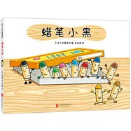 蠟筆小黑