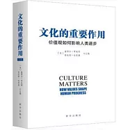 文化的重要作用：價值觀如何影響人類進步