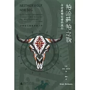 帕哈薩帕之歌：與印第安長者的旅行