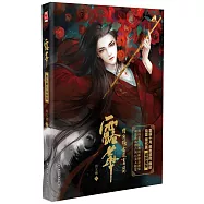 露華：指尖糖古風畫集