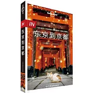 東京到京都