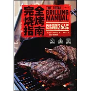 完全燒烤指南