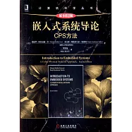 嵌入式系統導論CPS方法(原書第2版)
