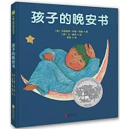 孩子的晚安書
