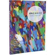 建構藝術社會學