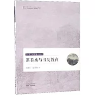 湛若水與書院教育