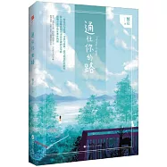 通往你的路