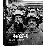 一生的凝視攝影大師簡·鮑恩精選集