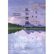 瓦爾登湖