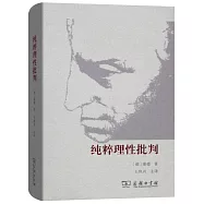 純粹理性批判