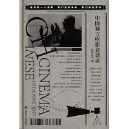 中國獨立電影訪談錄
