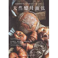 天然酵母麵包