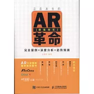 正在發生的AR(增強現實)革命：完全案例+深度分析+趨勢預測