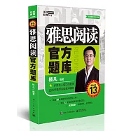 雅思閱讀官方題庫