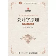 會計學原理(微課版)(第四版)