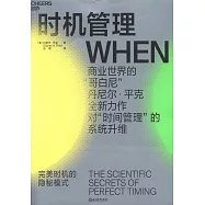 時機管理：完美時機的隱秘模式