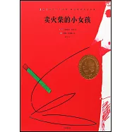 賣火柴的小女孩